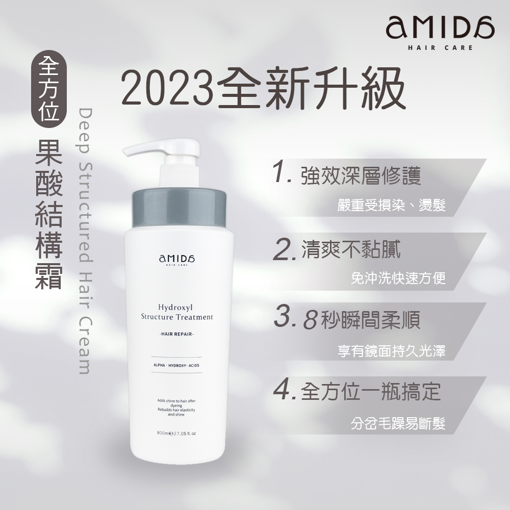 Amida 全方位果酸結構霜 800ml