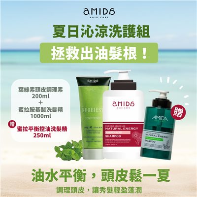 頭皮鬆一夏｜沁涼洗護組